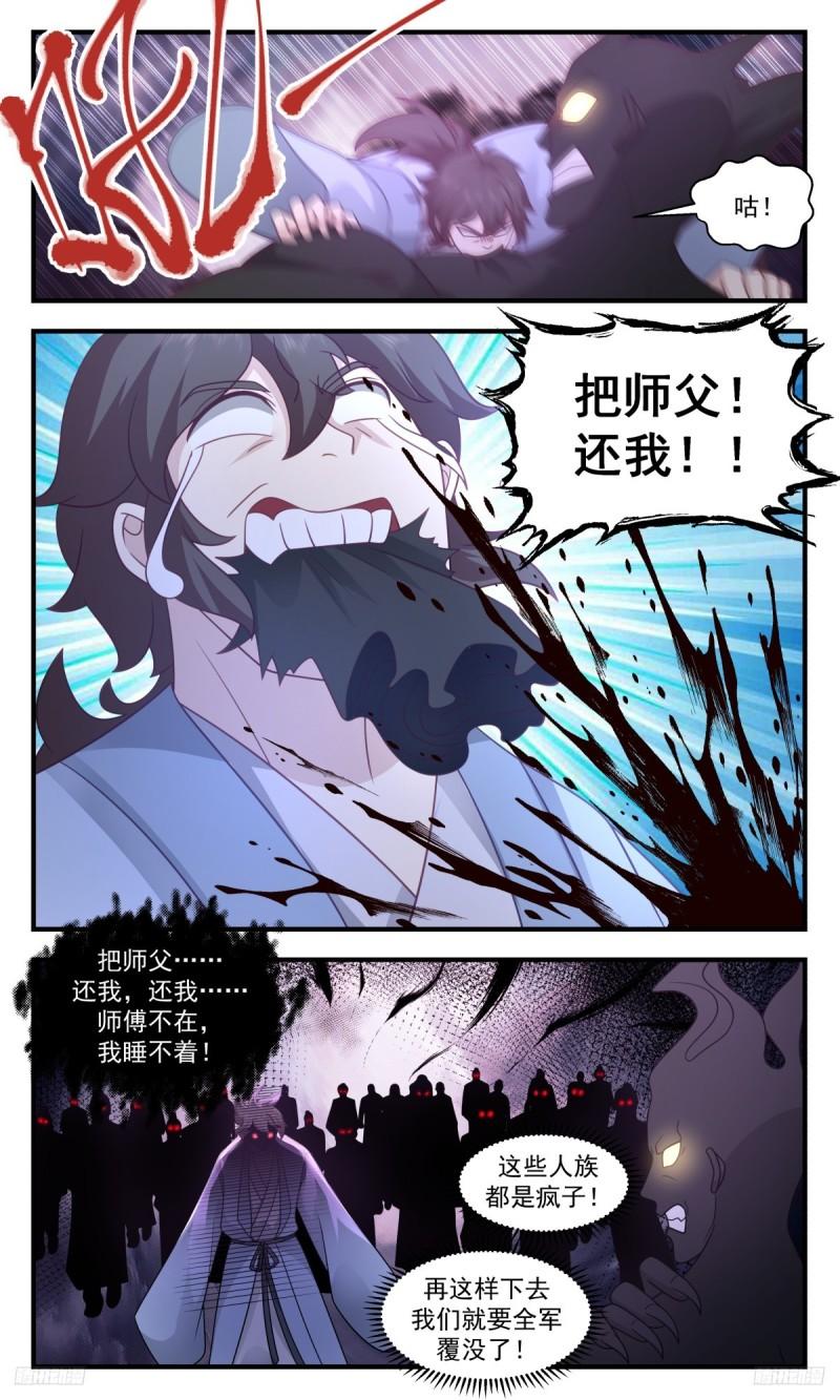 武炼巅峰最新漫画,墨之战场篇-玉石俱焚11图