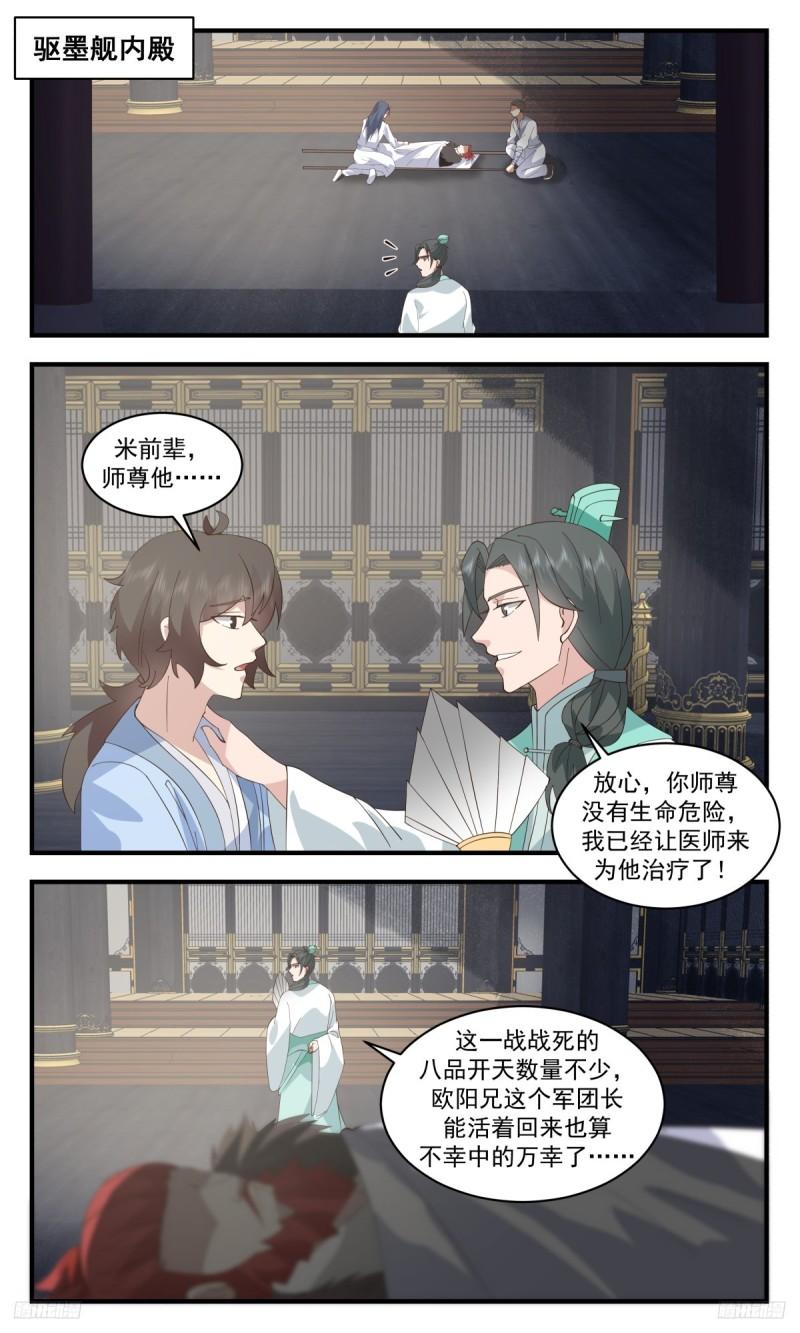 武炼巅峰漫画免费下拉式漫画,墨之战场篇-师尊，你好惨啊！10图