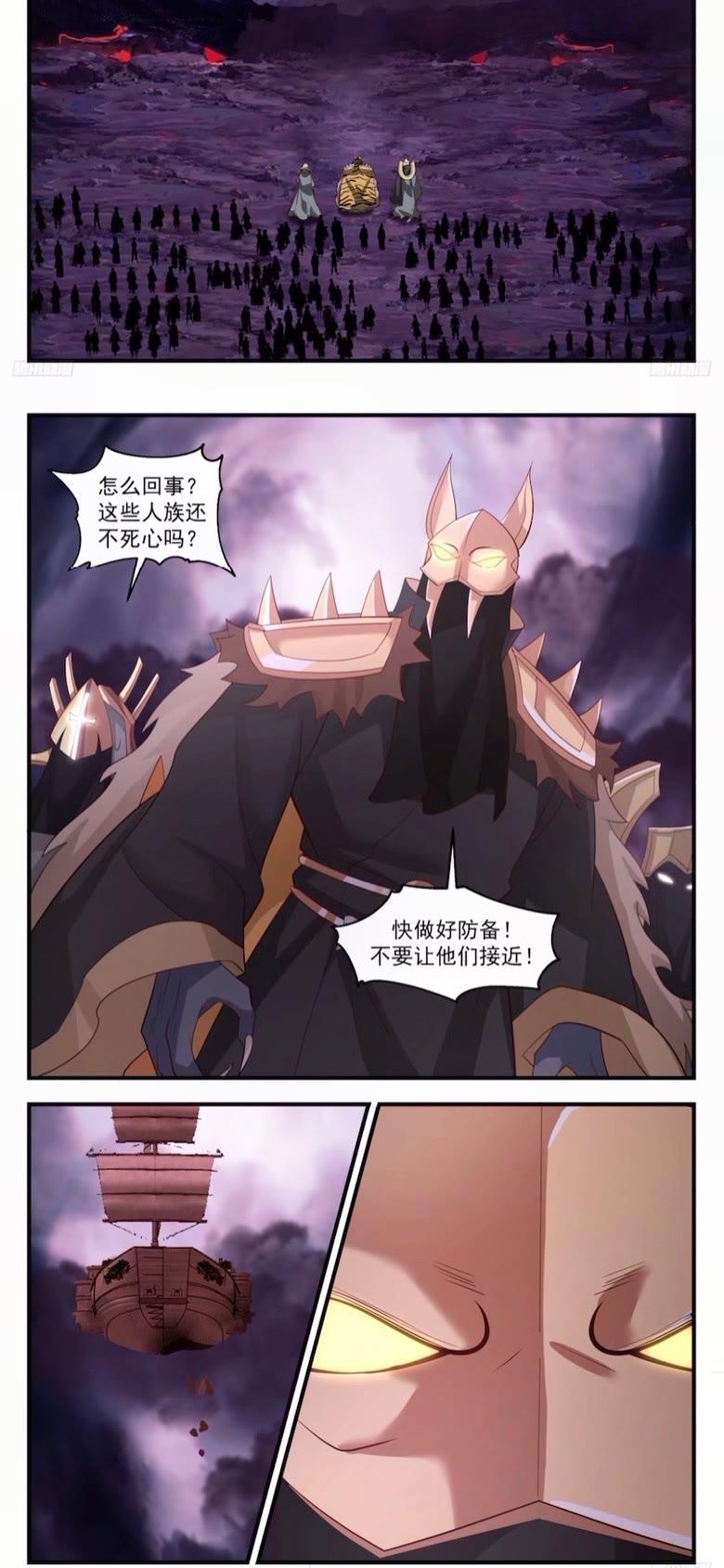 武炼巅峰漫画免费下拉式漫画,墨之战场篇-师尊，你好惨啊！3图