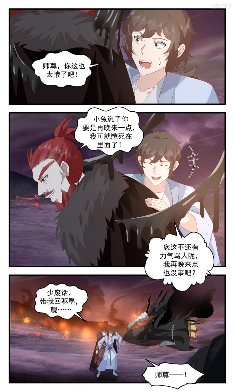 武炼巅峰漫画免费下拉式漫画,墨之战场篇-师尊，你好惨啊！9图