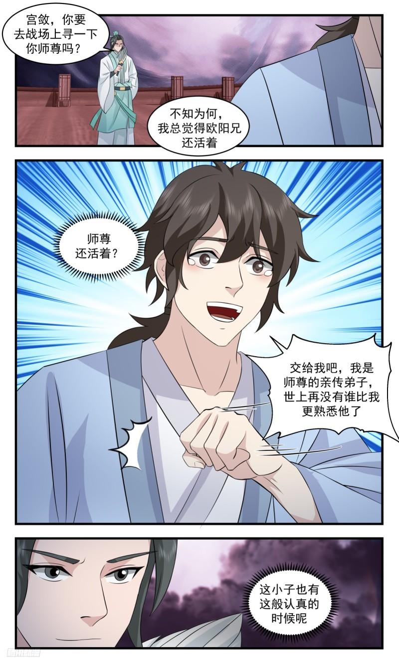 武炼巅峰漫画免费下拉式漫画,墨之战场篇-师尊，你好惨啊！5图