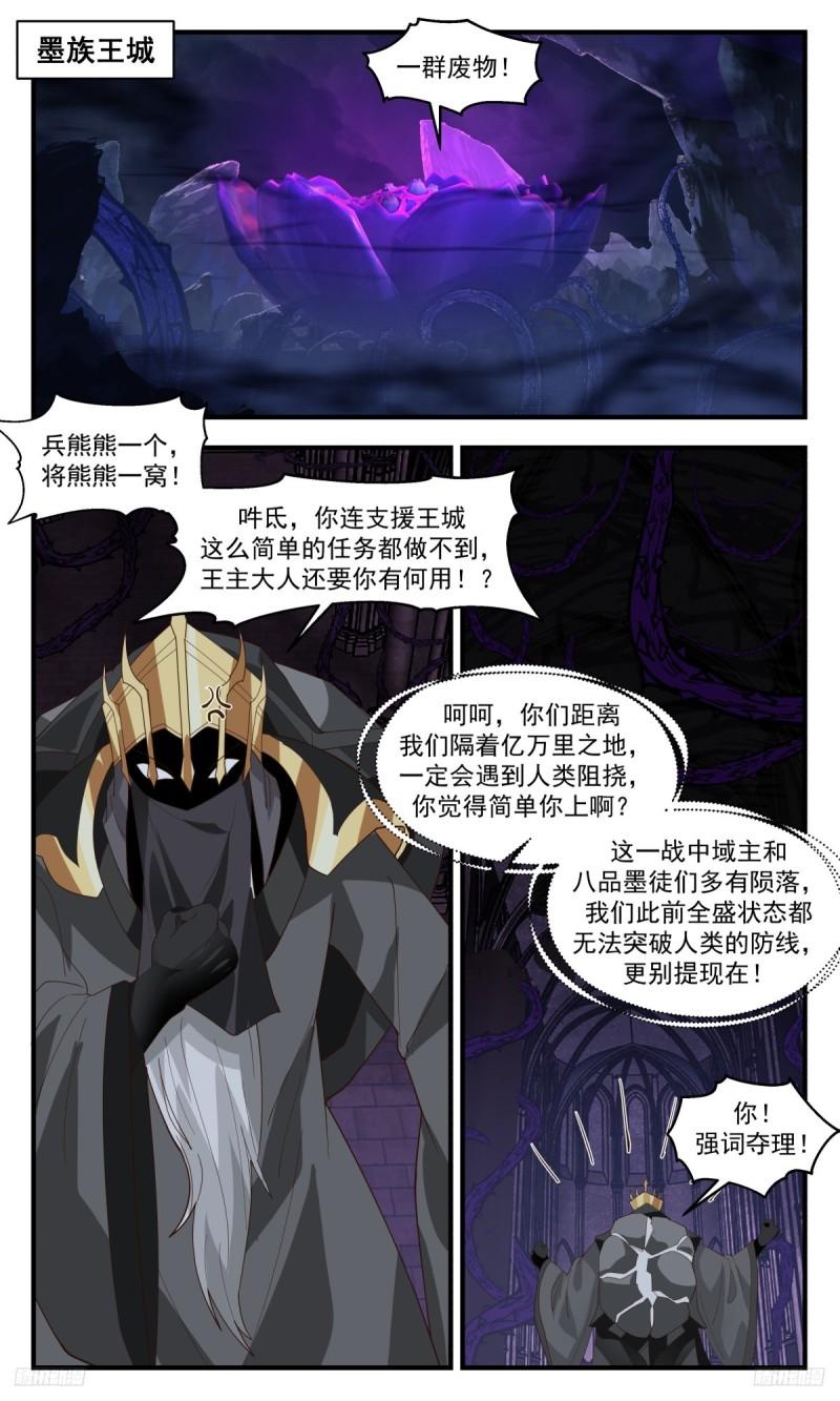 武炼巅峰漫画免费下拉式漫画,墨之战场篇-师尊，你好惨啊！11图