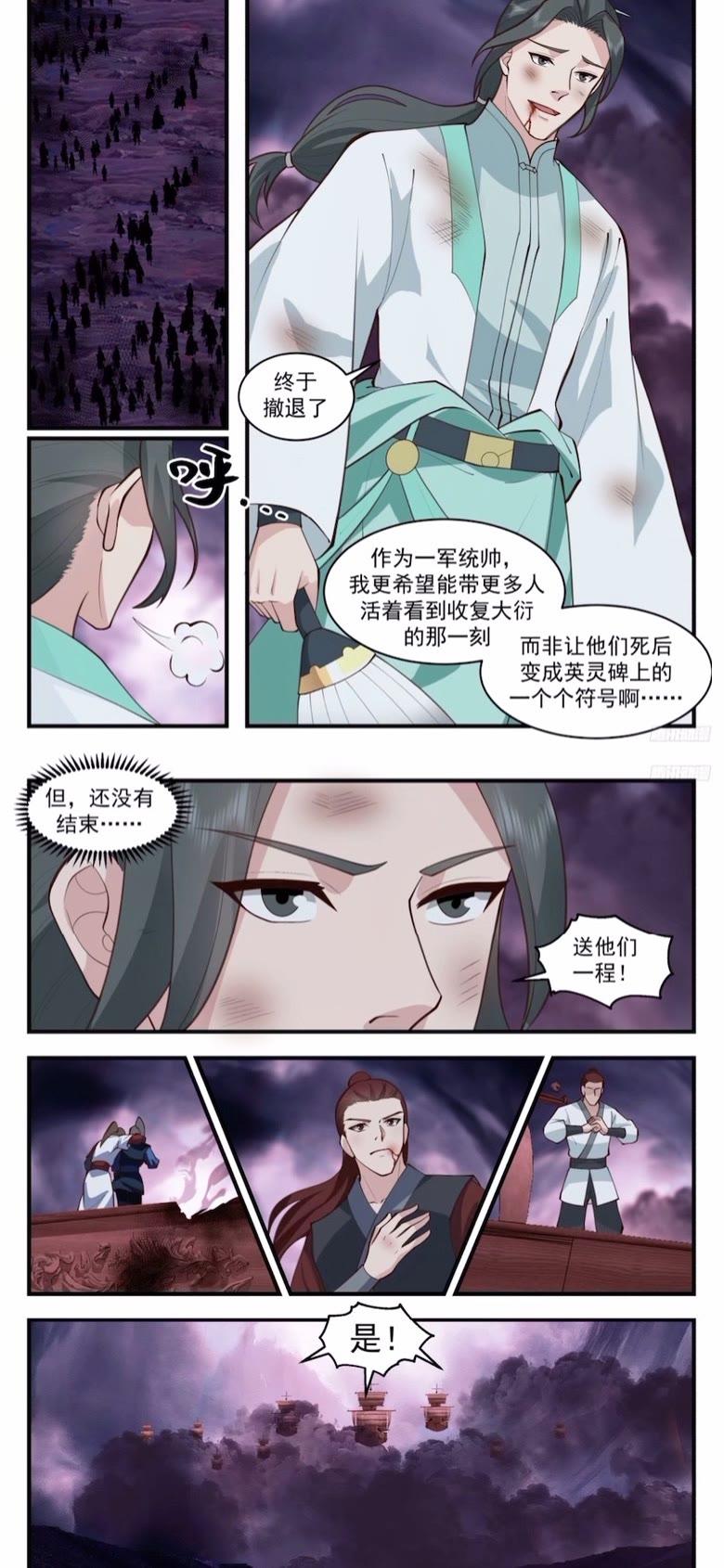 武炼巅峰漫画免费下拉式漫画,墨之战场篇-师尊，你好惨啊！2图