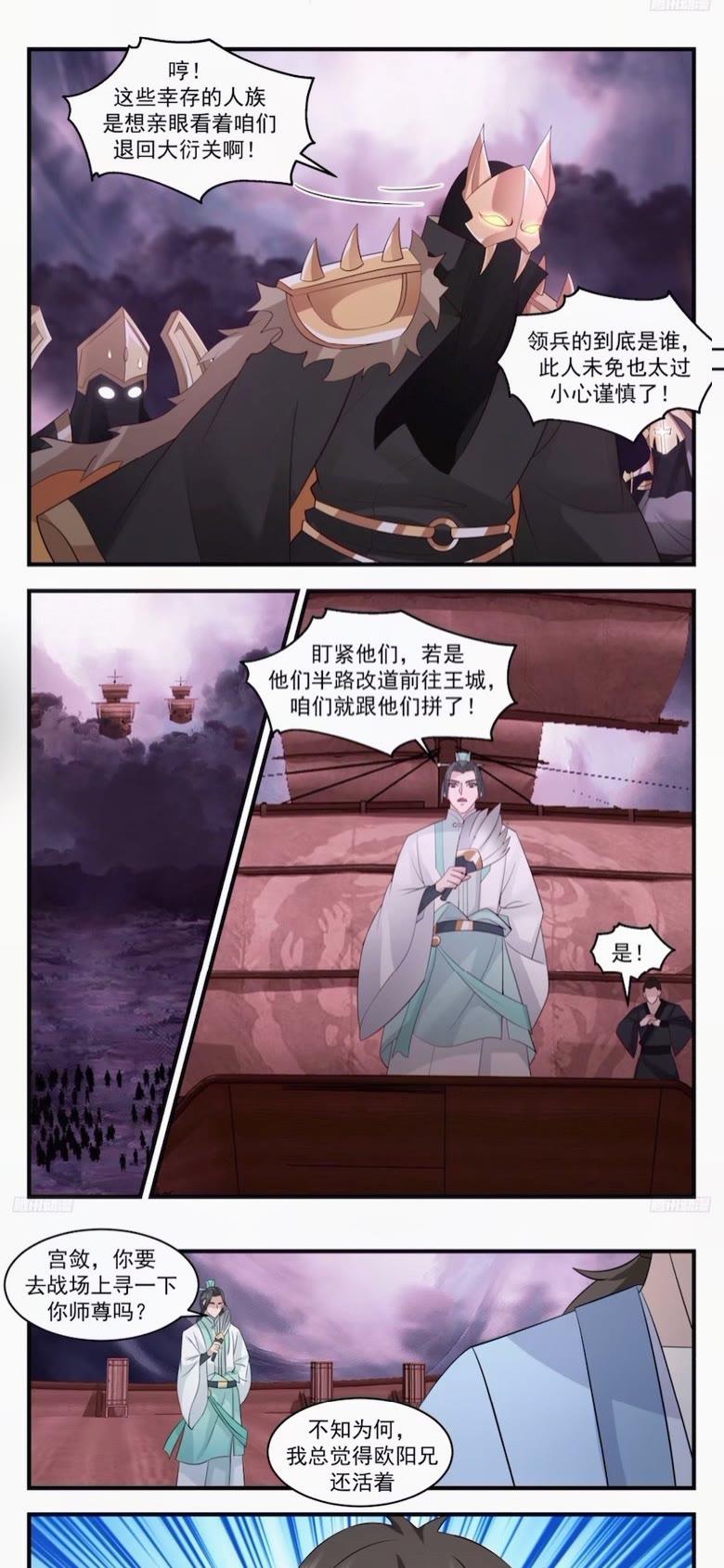 武炼巅峰漫画免费下拉式漫画,墨之战场篇-师尊，你好惨啊！4图