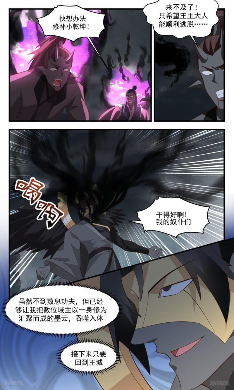 武炼巅峰最新章节无弹窗漫画,墨之战场篇-激战王城7图