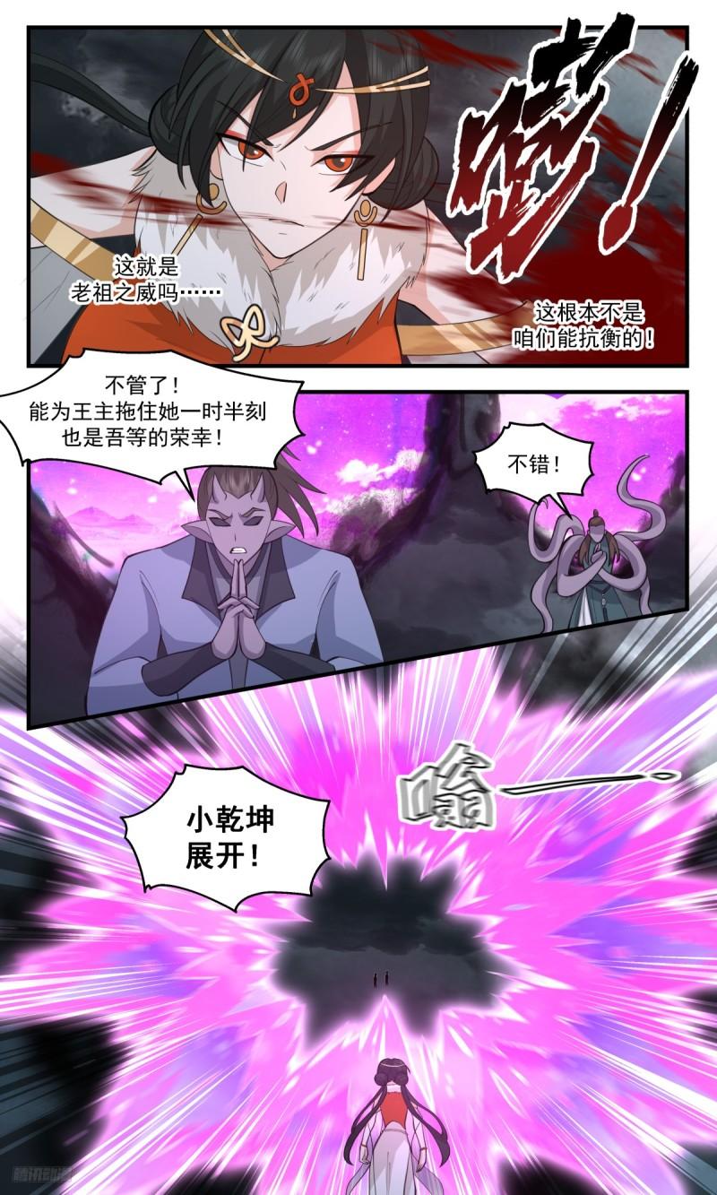 武炼巅峰最新章节无弹窗漫画,墨之战场篇-激战王城5图