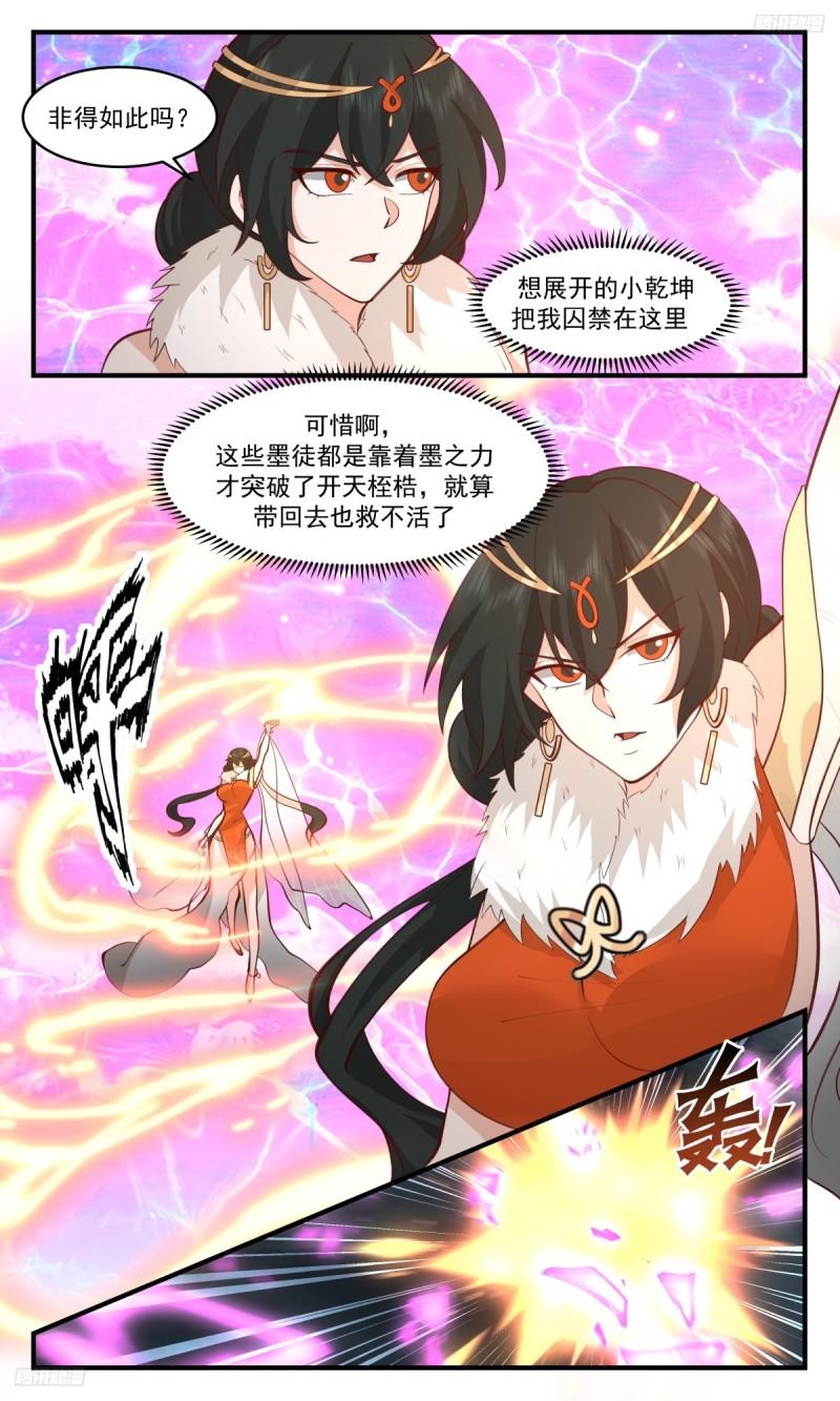 武炼巅峰最新章节无弹窗漫画,墨之战场篇-激战王城6图