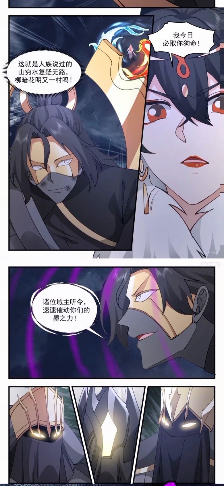 武炼巅峰最新章节无弹窗漫画,墨之战场篇-激战王城2图