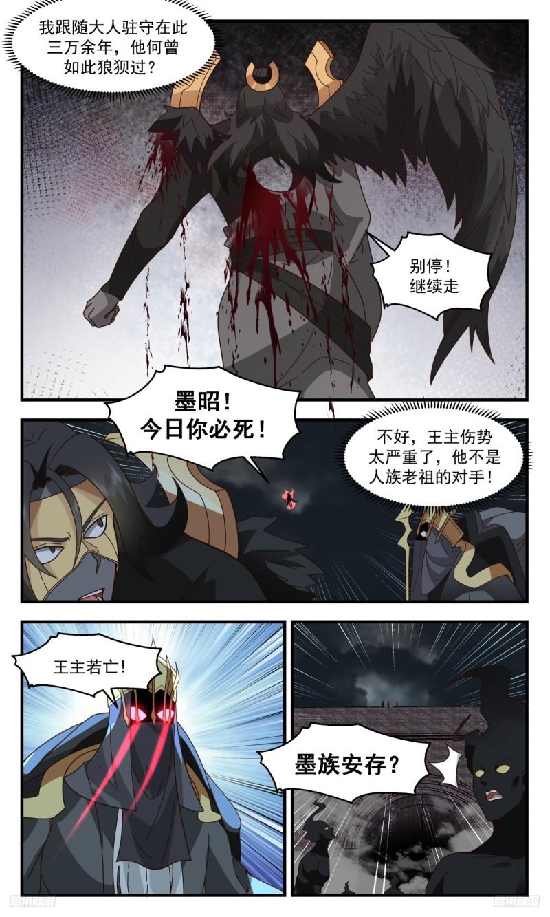 武炼巅峰最新章节无弹窗漫画,墨之战场篇-激战王城10图