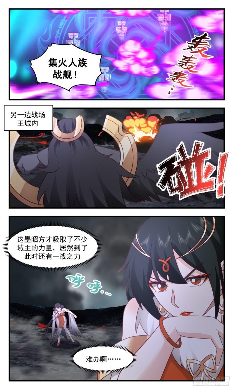 武炼巅峰最新章节无弹窗漫画,墨之战场篇-激战王城12图