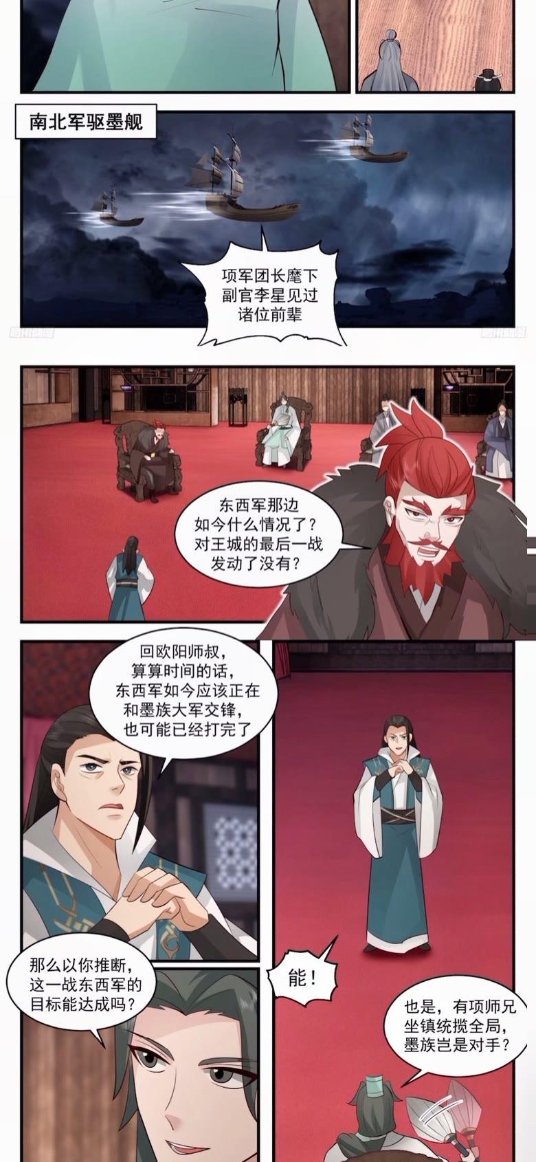 武炼巅峰等级境界划分漫画,墨之战场篇-未卜先知3图