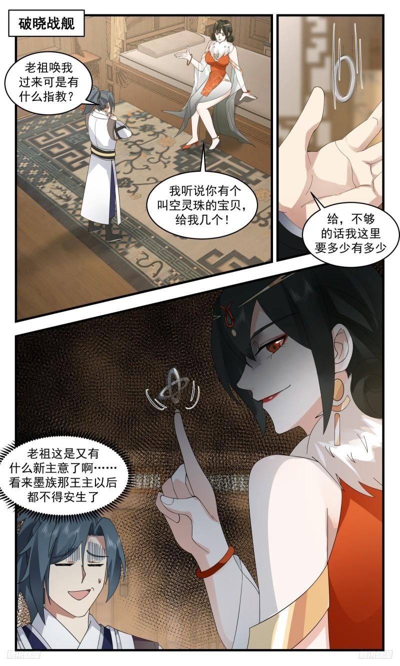 武炼巅峰等级境界划分漫画,墨之战场篇-未卜先知10图