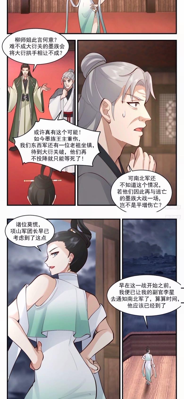 武炼巅峰等级境界划分漫画,墨之战场篇-未卜先知2图