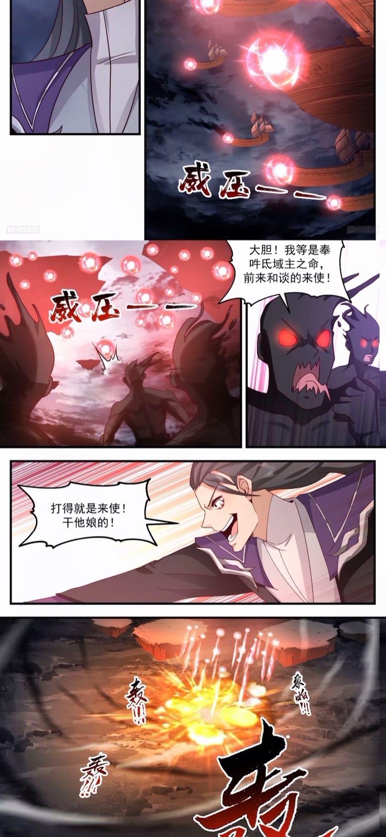 武炼巅峰漫画免费漫画,墨之战场篇-和谈3图