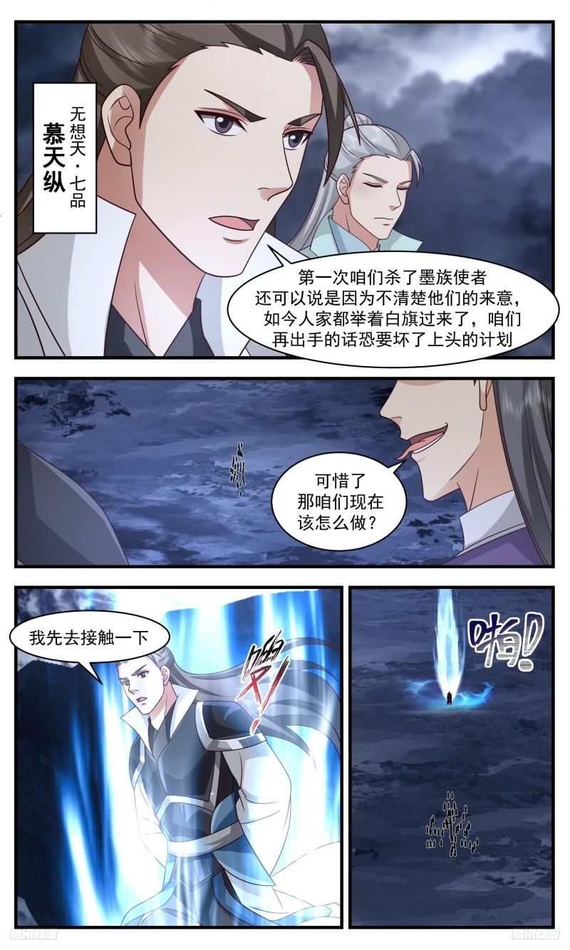 武炼巅峰漫画免费漫画,墨之战场篇-和谈7图