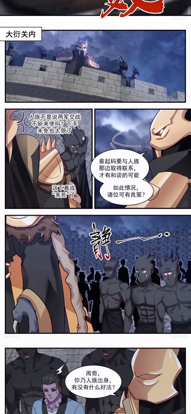 武炼巅峰漫画免费漫画,墨之战场篇-和谈4图