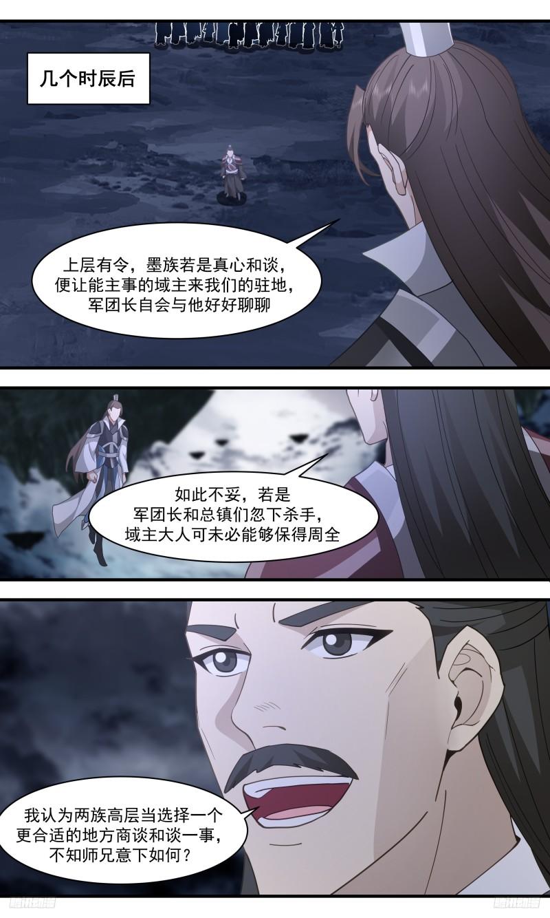 武炼巅峰漫画免费漫画,墨之战场篇-和谈11图