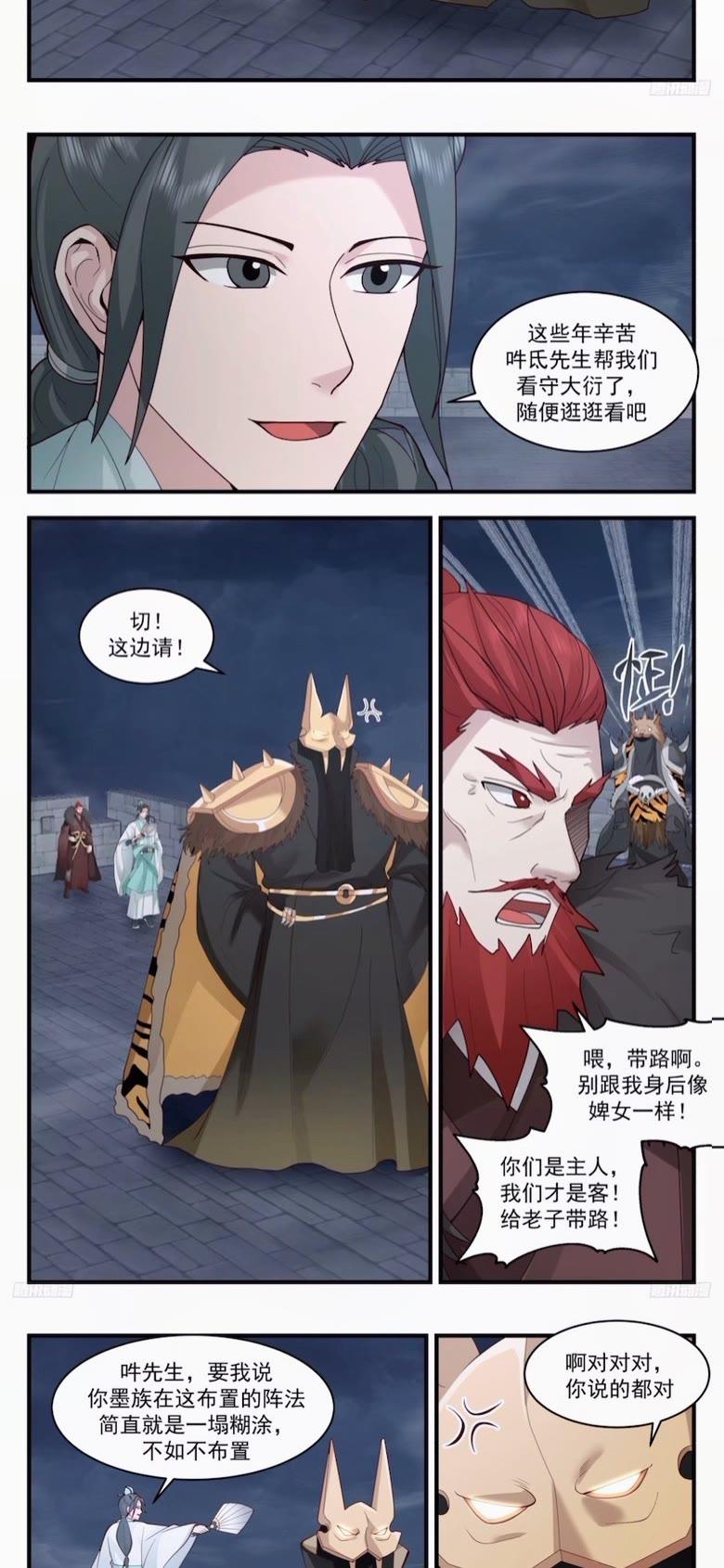 武炼巅峰漫画免费下拉式漫画,墨之战场篇-收复大衍4图