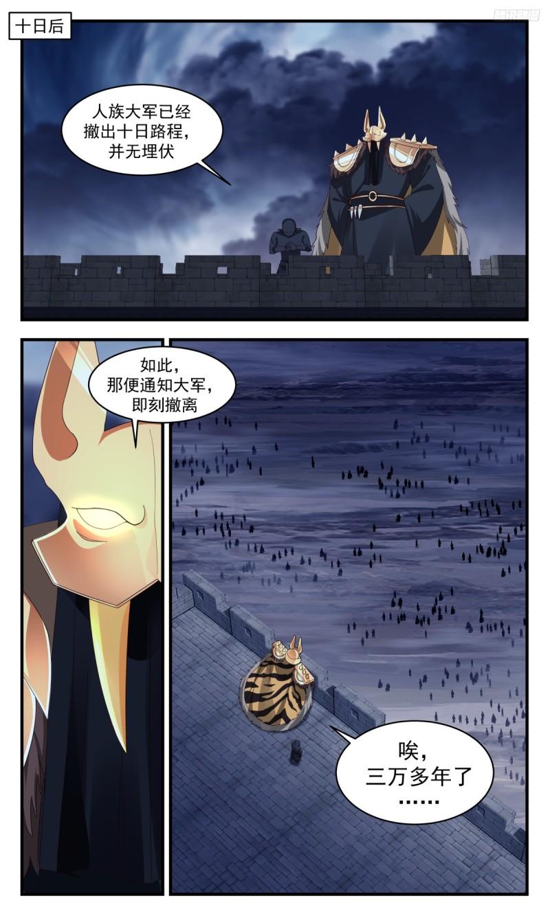 武炼巅峰漫画免费下拉式漫画,墨之战场篇-收复大衍9图