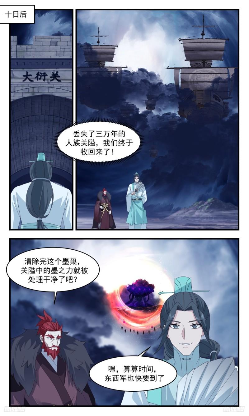 武炼巅峰漫画免费下拉式漫画,墨之战场篇-收复大衍10图