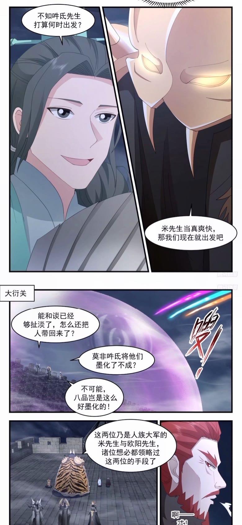 武炼巅峰漫画免费下拉式漫画,墨之战场篇-收复大衍2图