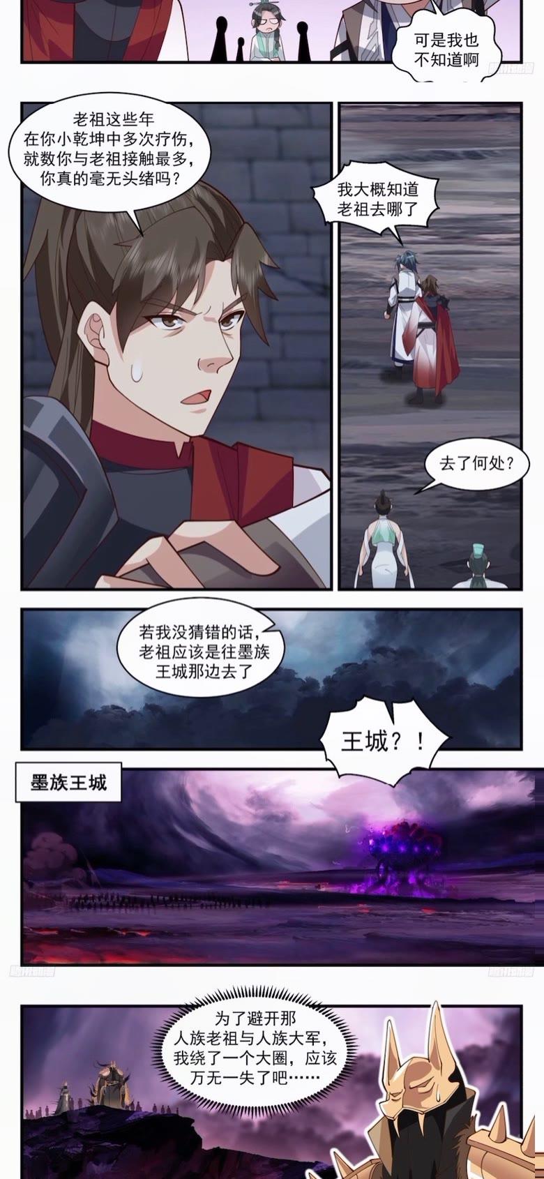 武炼巅峰百度百科漫画,墨之战场篇-老祖呢4图