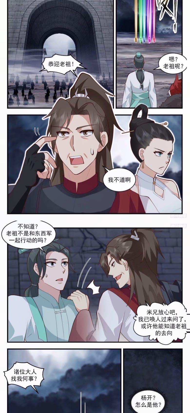 武炼巅峰百度百科漫画,墨之战场篇-老祖呢2图