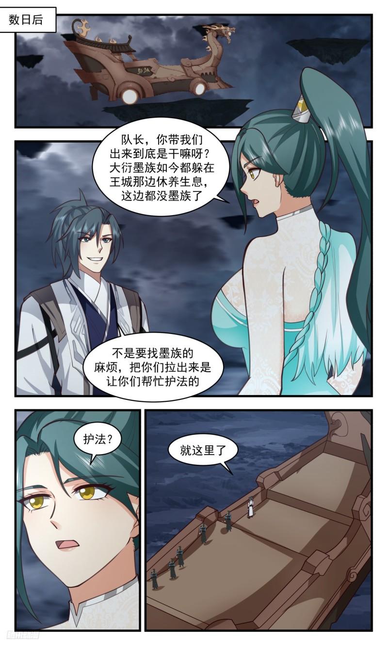 武炼巅峰笔趣阁免费漫画,墨之战场篇-似曾相识5图