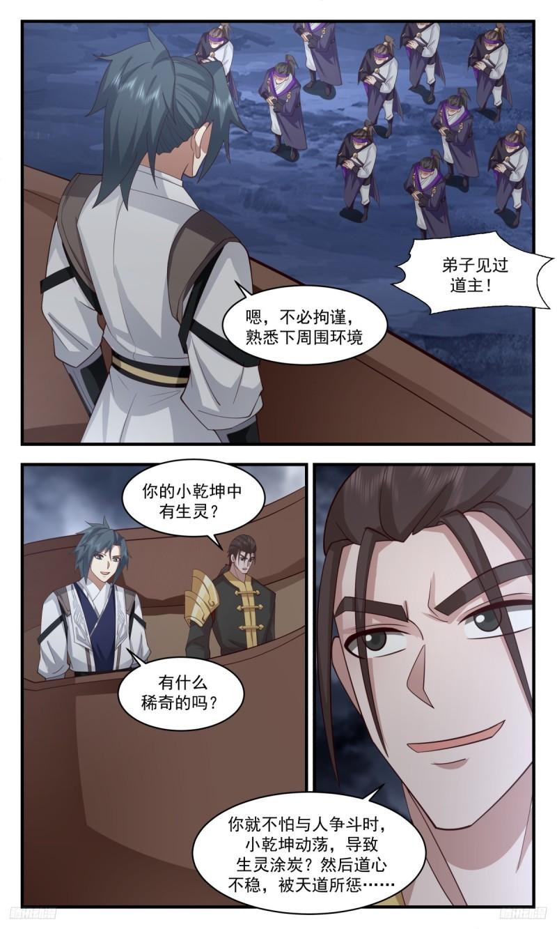 武炼巅峰笔趣阁免费漫画,墨之战场篇-似曾相识7图