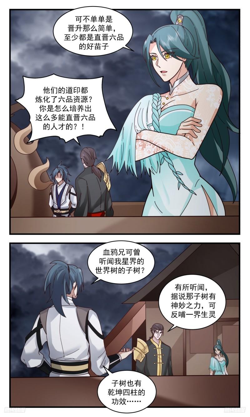 武炼巅峰笔趣阁免费漫画,墨之战场篇-似曾相识10图