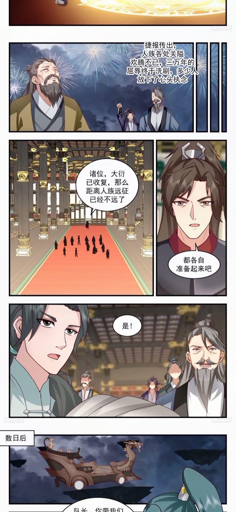 武炼巅峰笔趣阁免费漫画,墨之战场篇-似曾相识4图