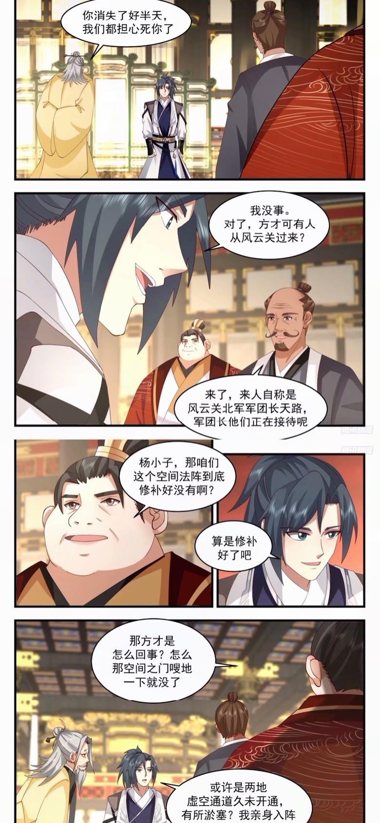 武炼巅峰笔趣阁免费漫画,墨之战场篇-似曾相识2图