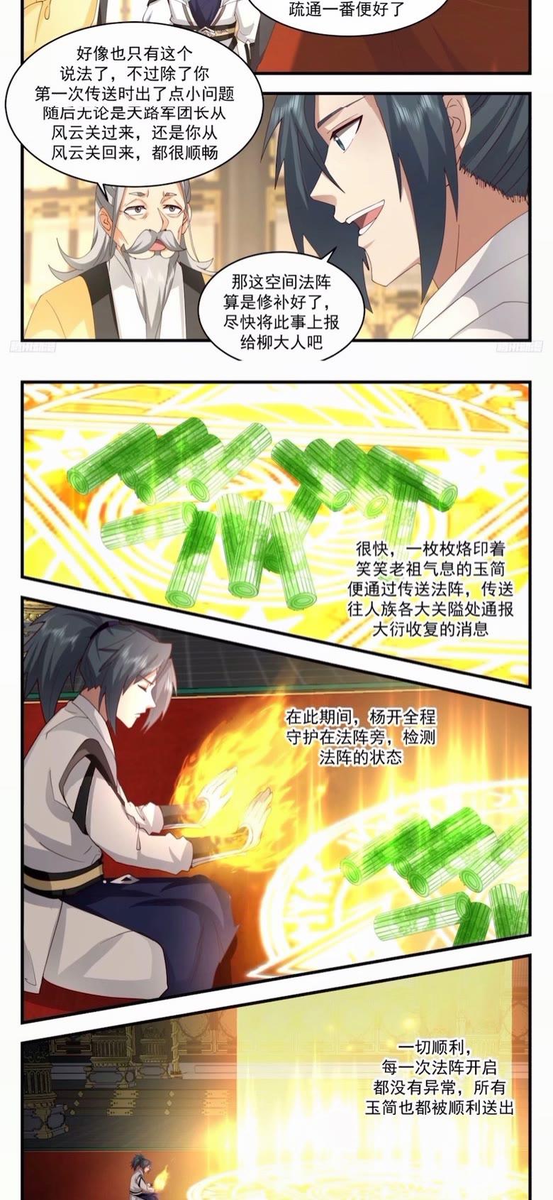 武炼巅峰笔趣阁免费漫画,墨之战场篇-似曾相识3图