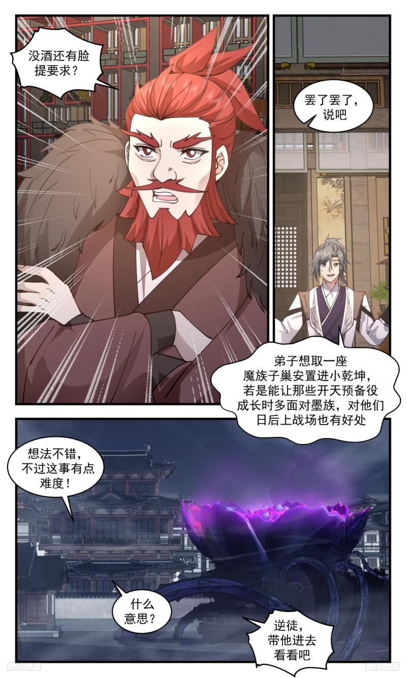 武炼巅峰动漫漫画,墨之战场篇-弟子小彩10图