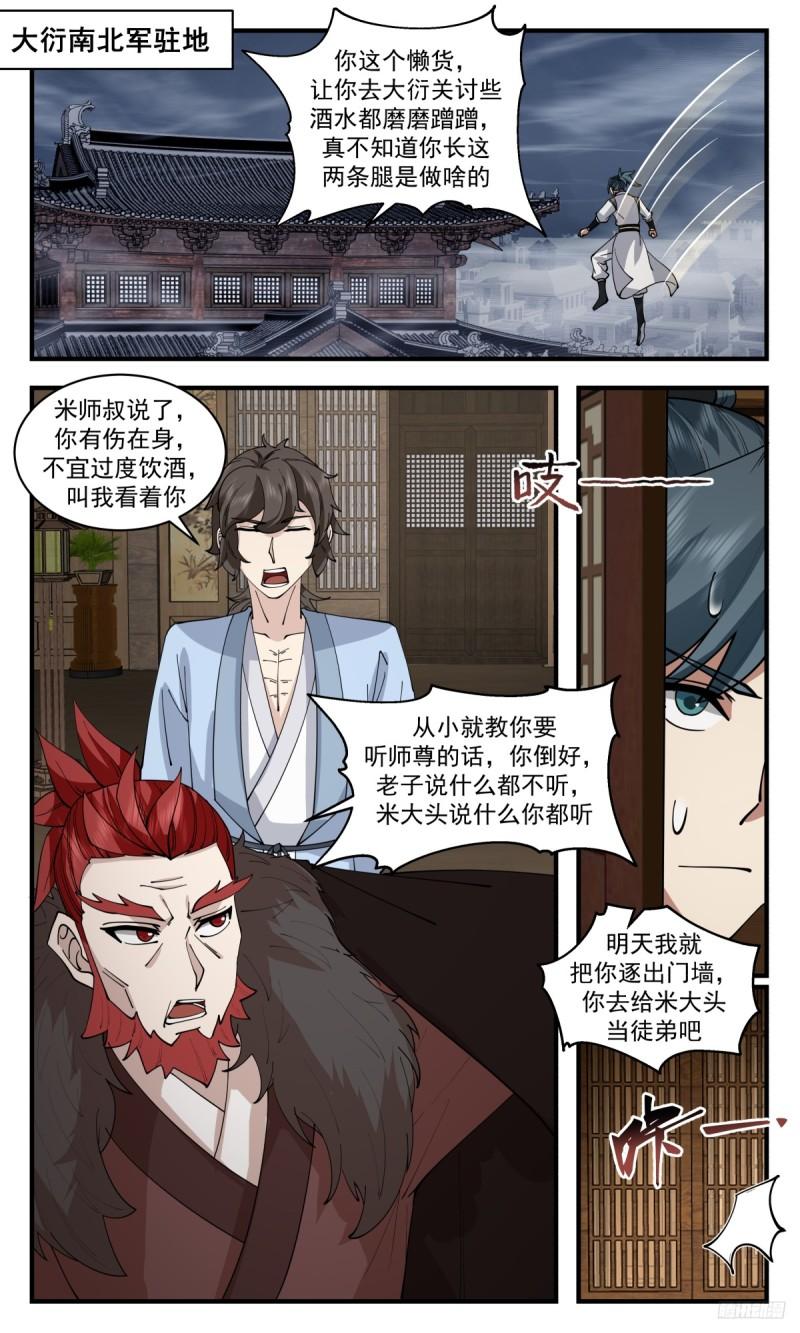 武炼巅峰动漫漫画,墨之战场篇-弟子小彩8图