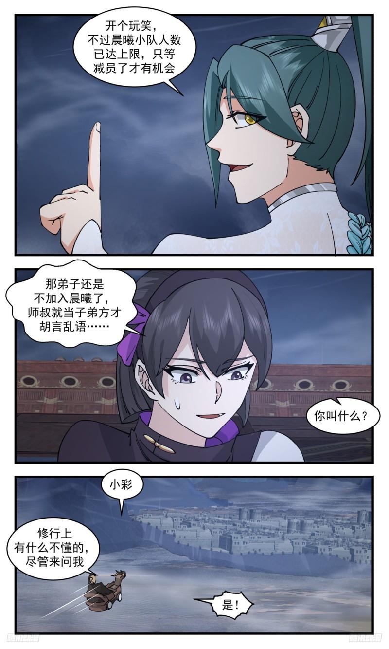 武炼巅峰动漫漫画,墨之战场篇-弟子小彩7图