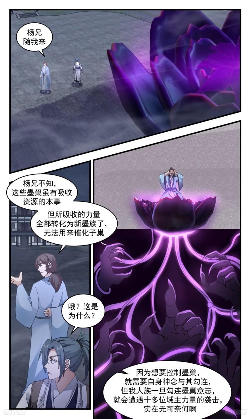 武炼巅峰动漫漫画,墨之战场篇-弟子小彩11图