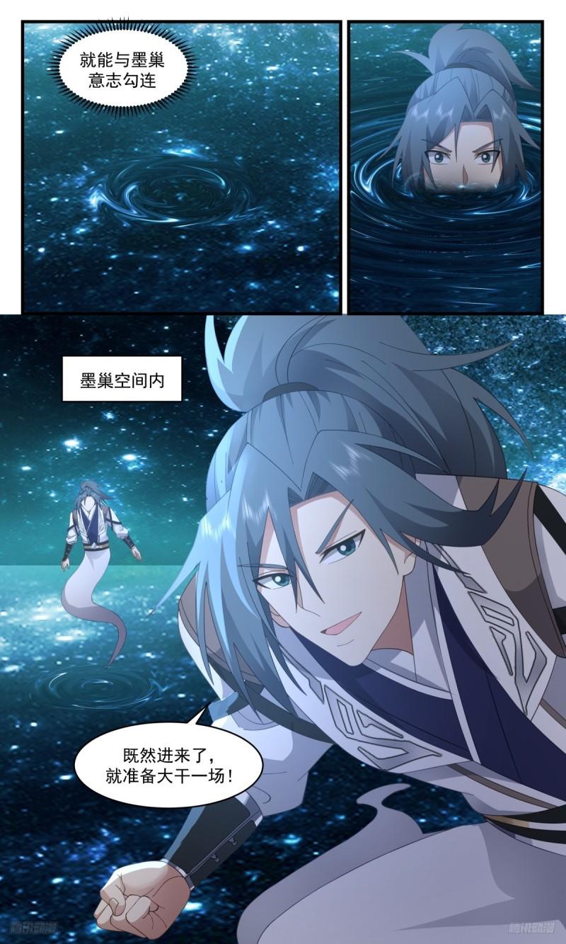 武炼巅峰最新章节无弹窗漫画,墨之战场篇-要人老命10图