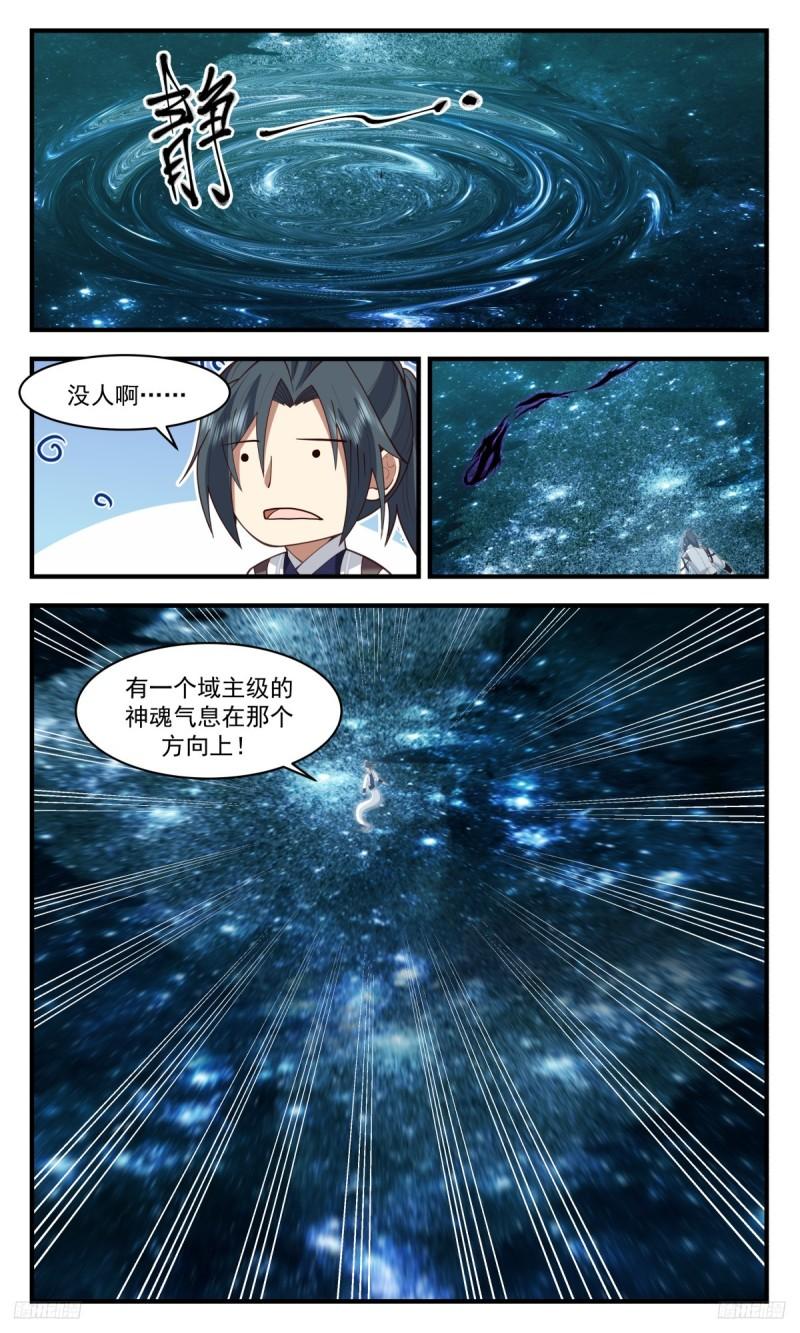 武炼巅峰最新章节无弹窗漫画,墨之战场篇-要人老命11图