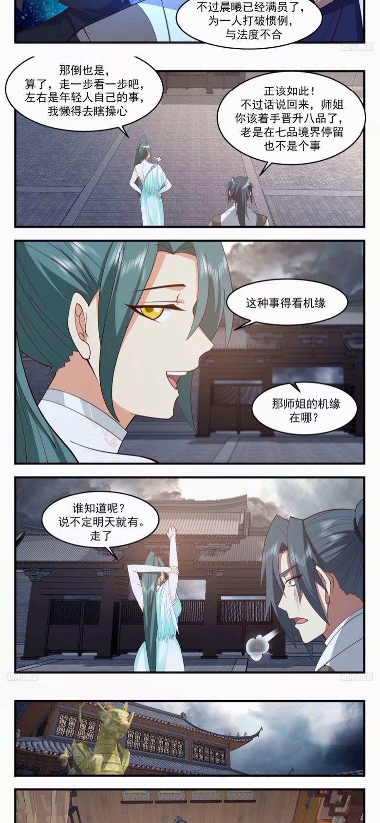 武炼巅峰最新章节无弹窗漫画,墨之战场篇-要人老命4图