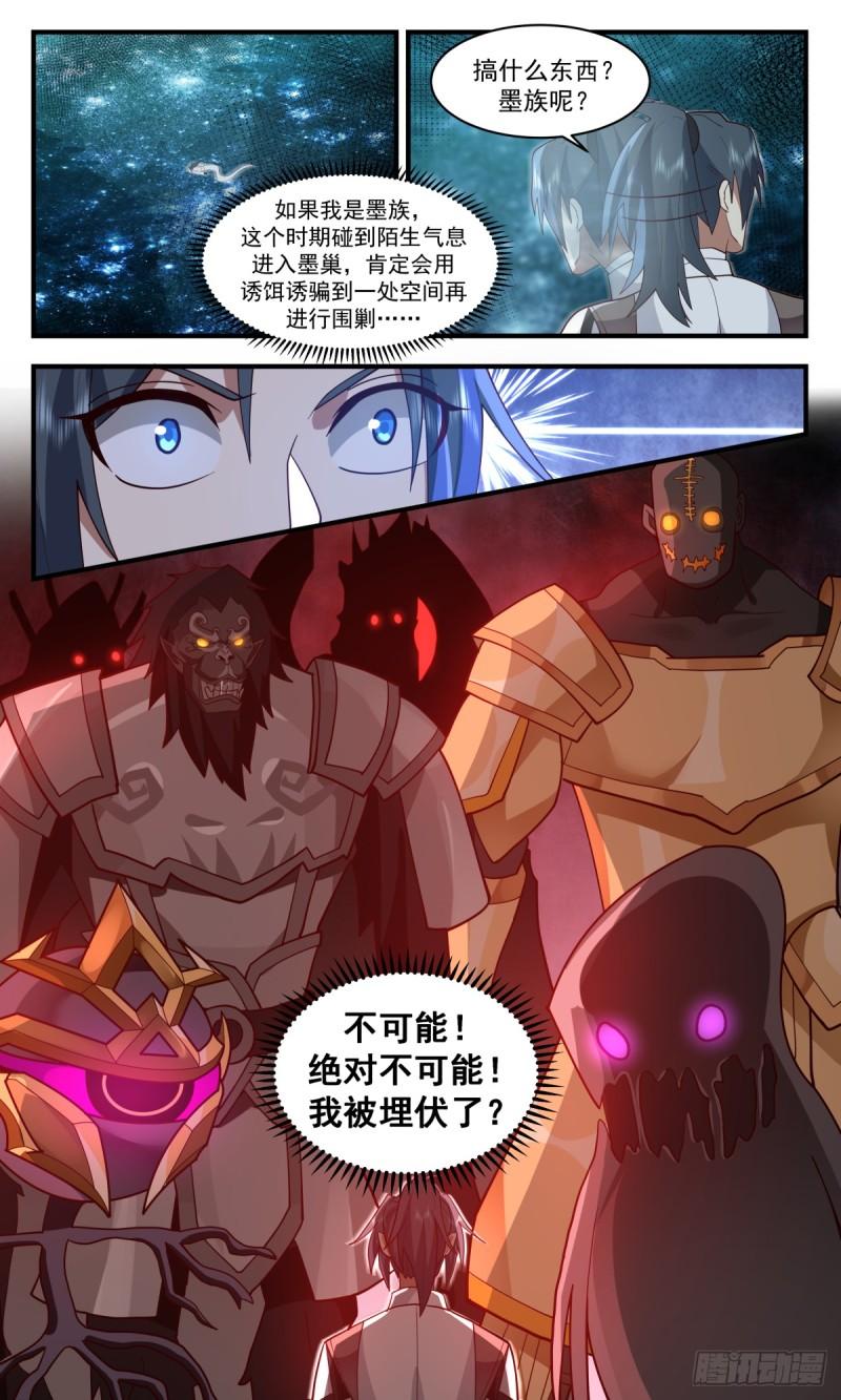 武炼巅峰最新章节无弹窗漫画,墨之战场篇-要人老命12图