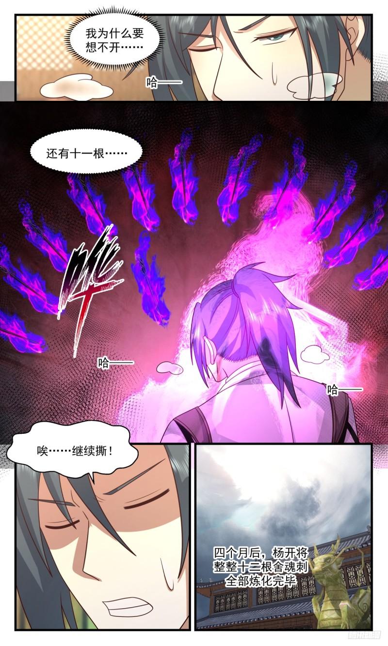 武炼巅峰最新章节无弹窗漫画,墨之战场篇-要人老命8图