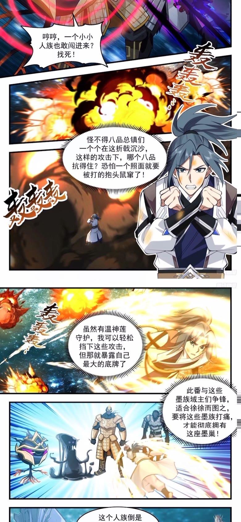 武炼巅峰漫画免费漫画,墨之战场篇-惨叫连连2图