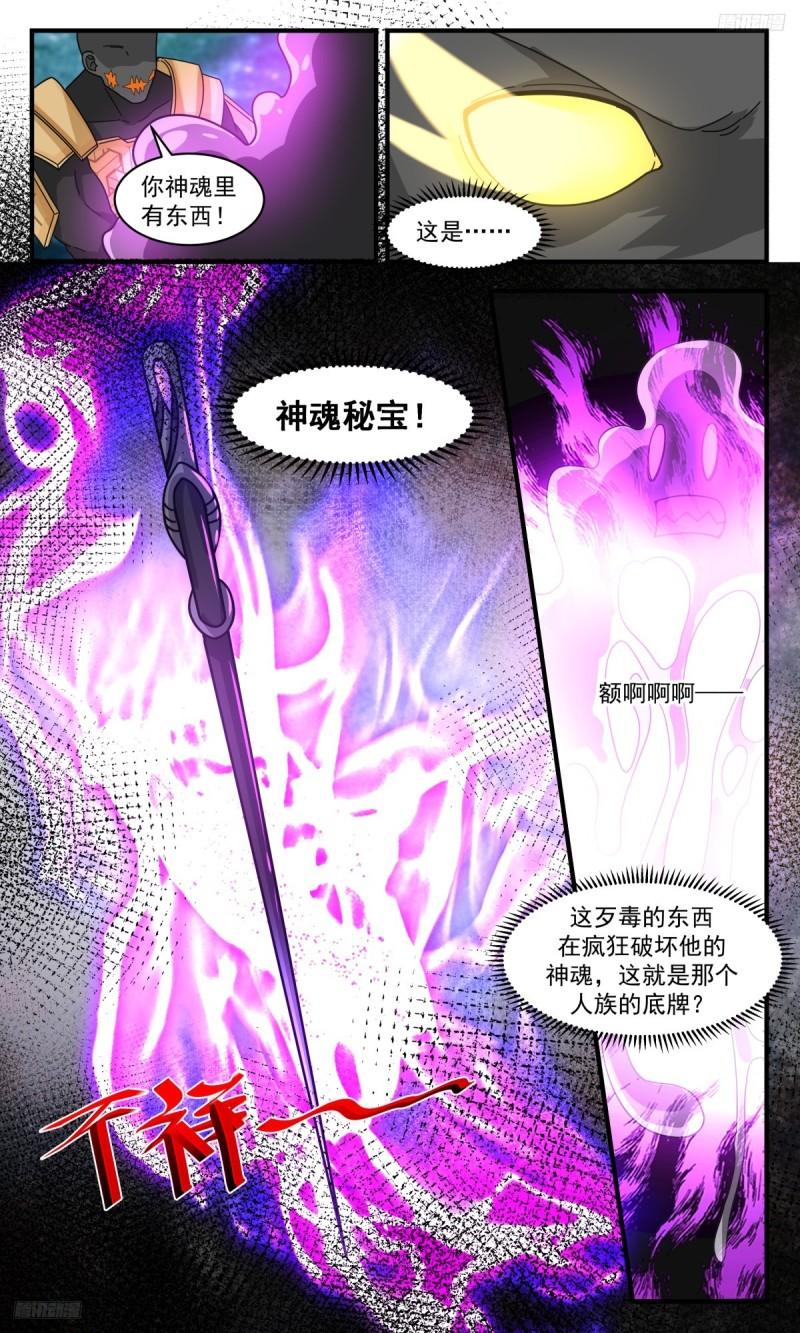 武炼巅峰漫画免费漫画,墨之战场篇-惨叫连连6图