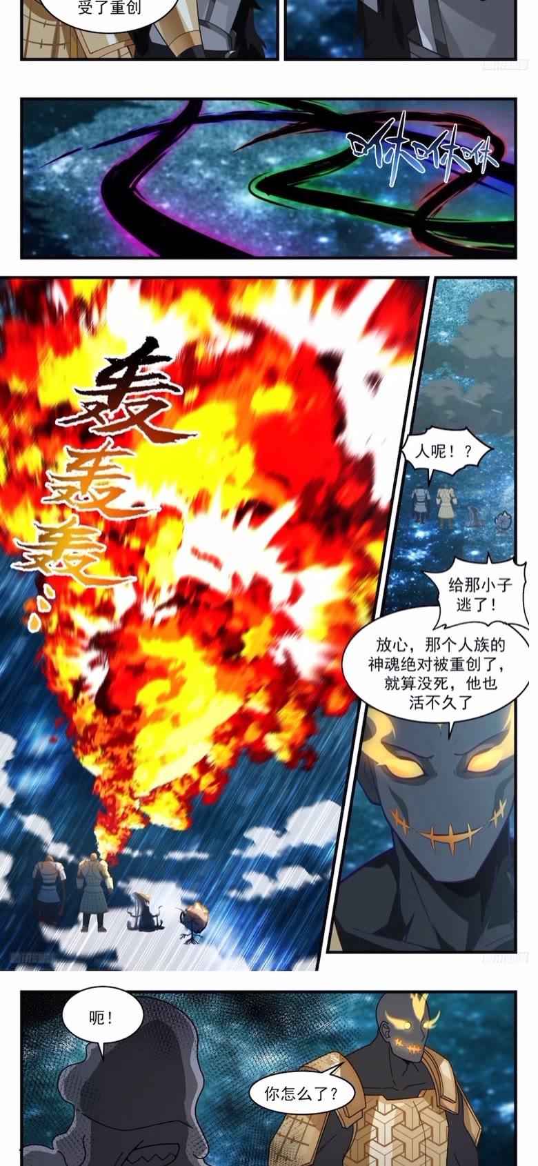 武炼巅峰漫画免费漫画,墨之战场篇-惨叫连连4图