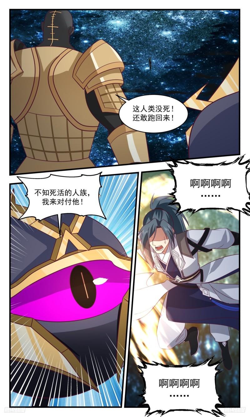 武炼巅峰漫画免费漫画,墨之战场篇-惨叫连连7图