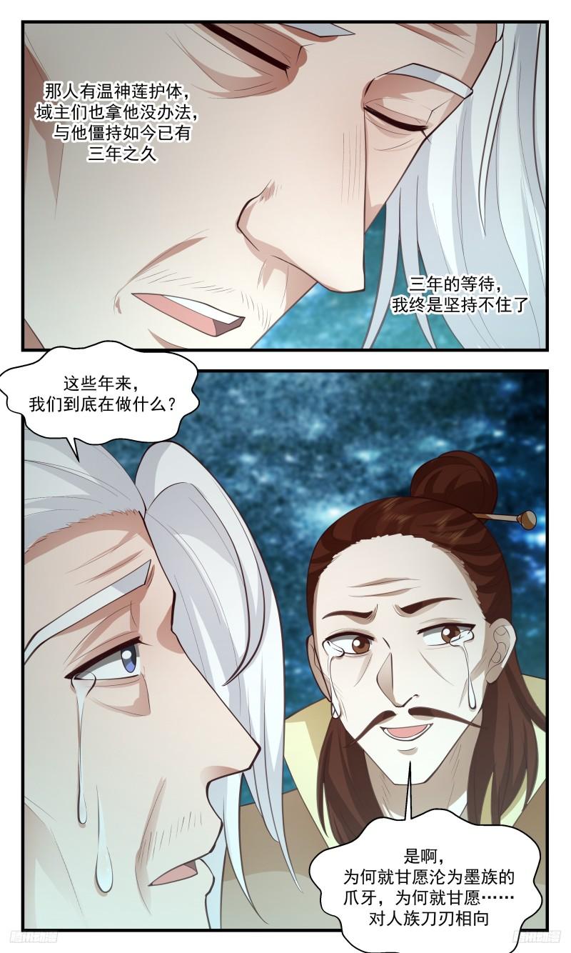 武炼巅峰百度百科漫画,墨之战场篇-在下穆南飞5图