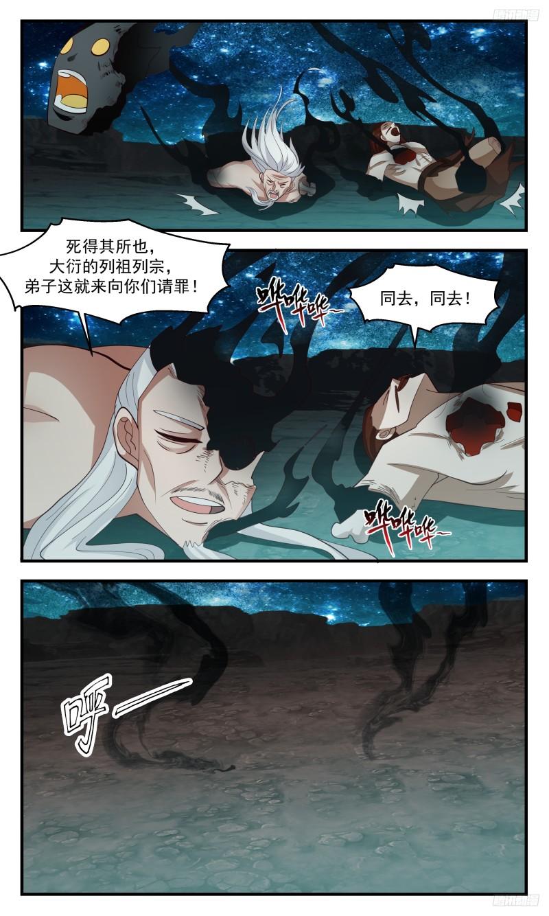 武炼巅峰百度百科漫画,墨之战场篇-在下穆南飞8图