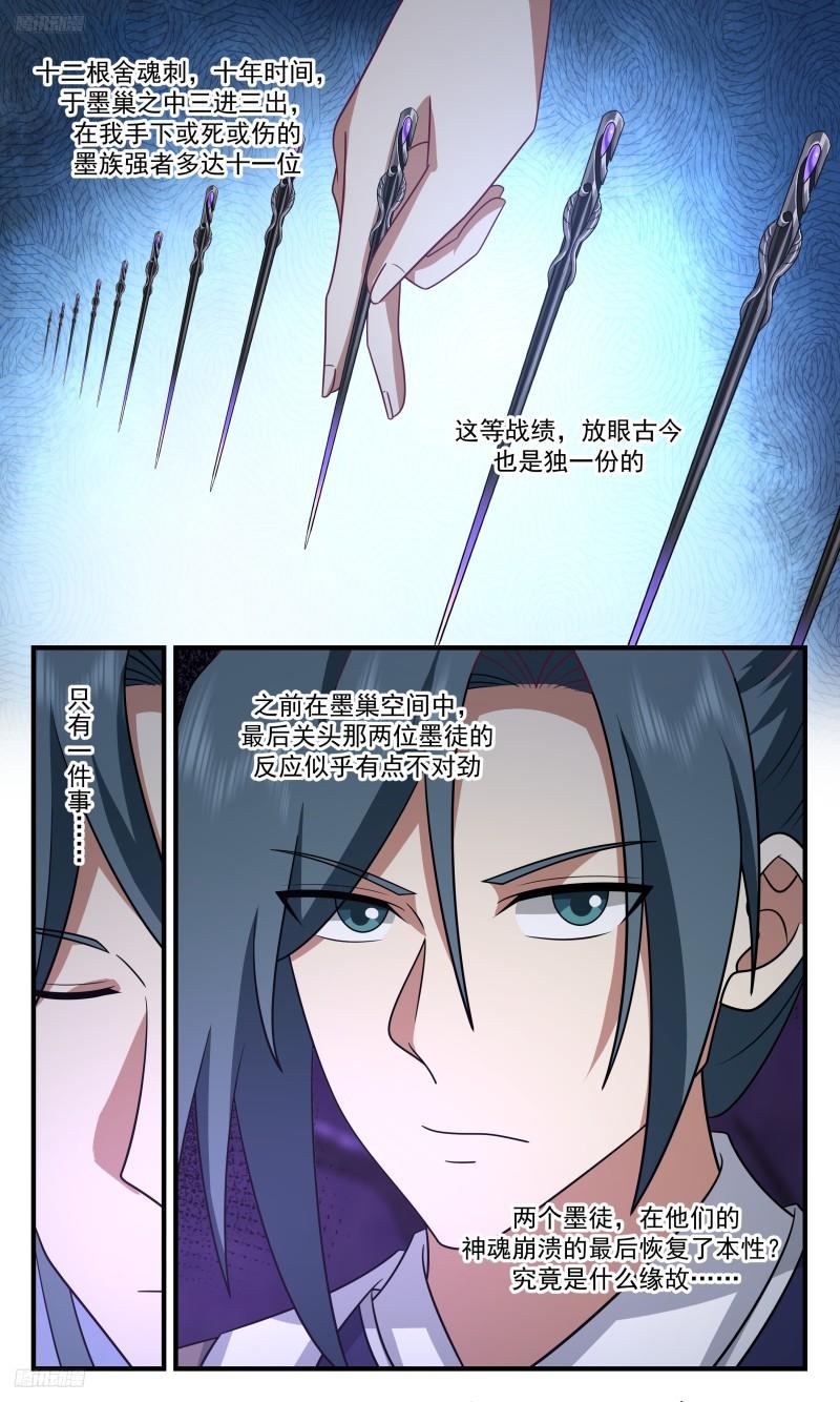 武炼巅峰漫画,墨之战场篇-神魂恢复6图