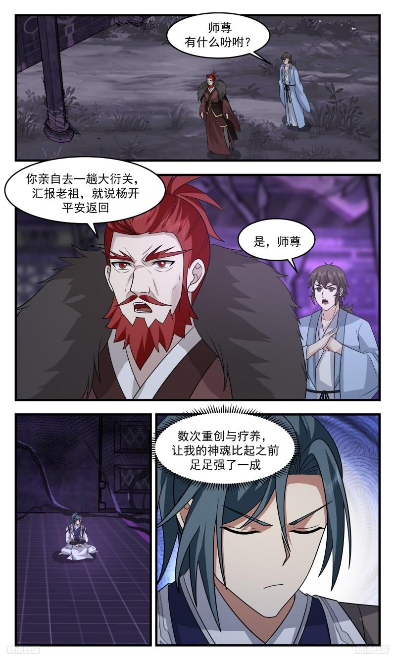 武炼巅峰漫画,墨之战场篇-神魂恢复5图